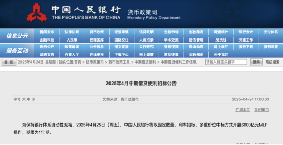 N配资 央行尾盘官宣 6000 亿 MLF续作，机构料定30Y切券在即！| 债圈大家说04.24