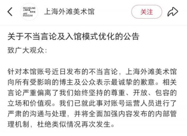 倍加网配资 发表不当言论，上海外滩美术馆致歉