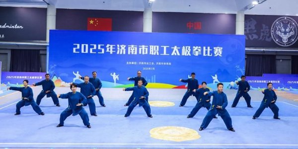 港联证券 2025年山东省济南市职工太极拳比赛举行