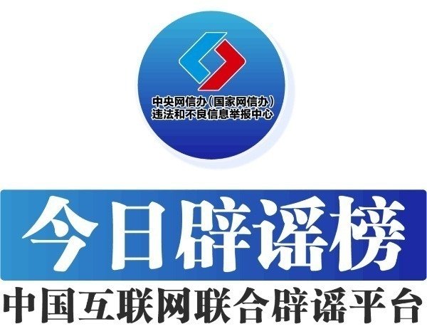 天盈财富 今日辟谣：领取育儿补贴需先交保证金？