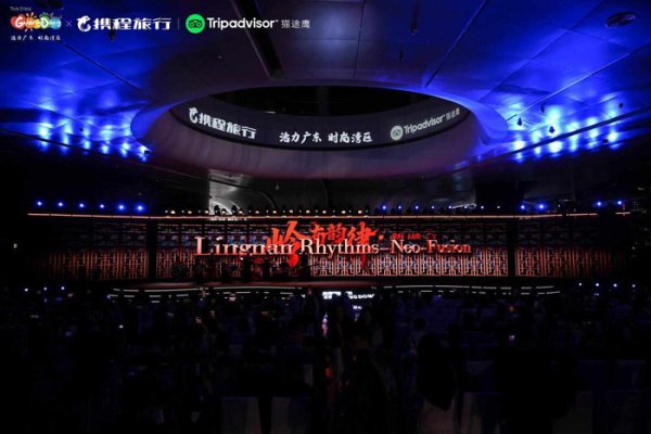 财盛证券 广东向全球发出文旅邀约 广州塔点亮“发现精彩广东”——广东入境游全球宣推盛典